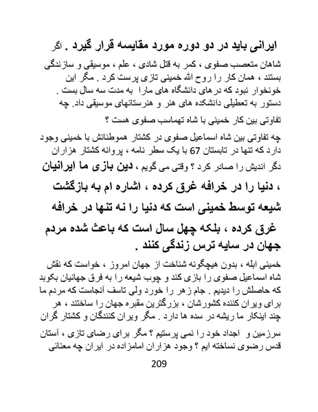 پرونده:چگونه دین بازی ایرانیان - کتاب.pdf