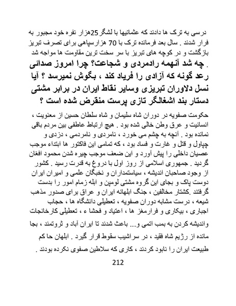 پرونده:چگونه دین بازی ایرانیان - کتاب.pdf