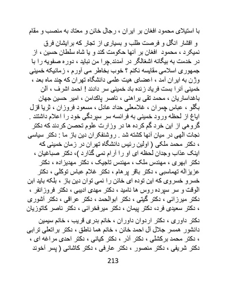 پرونده:چگونه دین بازی ایرانیان - کتاب.pdf