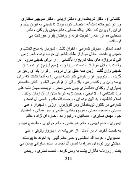 پرونده:چگونه دین بازی ایرانیان - کتاب.pdf