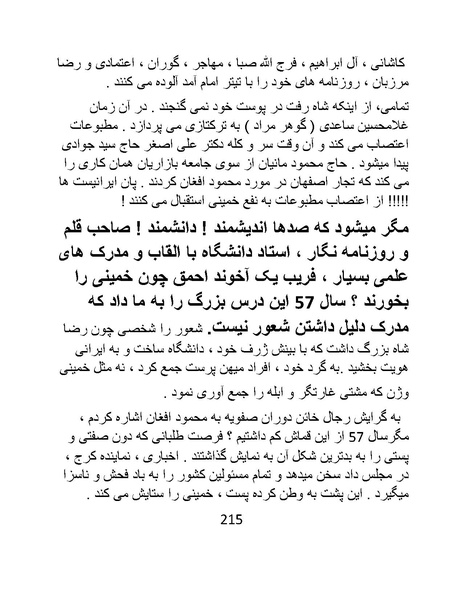 پرونده:چگونه دین بازی ایرانیان - کتاب.pdf