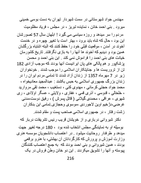 پرونده:چگونه دین بازی ایرانیان - کتاب.pdf