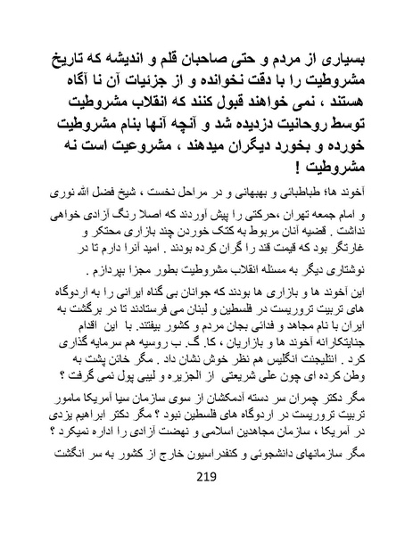 پرونده:چگونه دین بازی ایرانیان - کتاب.pdf