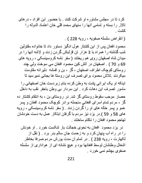 پرونده:چگونه دین بازی ایرانیان - کتاب.pdf