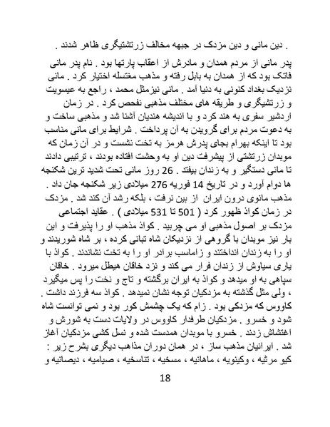 پرونده:چگونه دین بازی ایرانیان - کتاب.pdf