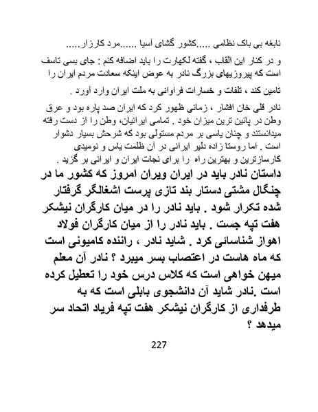 پرونده:چگونه دین بازی ایرانیان - کتاب.pdf