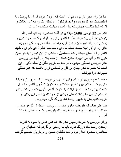 پرونده:چگونه دین بازی ایرانیان - کتاب.pdf
