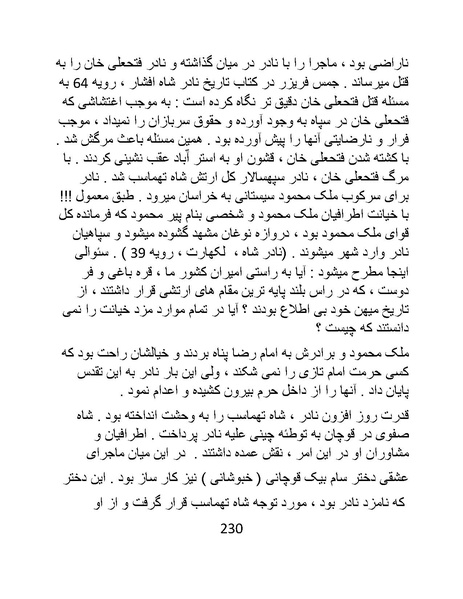 پرونده:چگونه دین بازی ایرانیان - کتاب.pdf