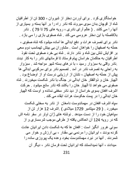 پرونده:چگونه دین بازی ایرانیان - کتاب.pdf