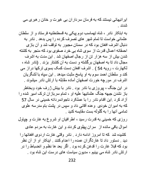 پرونده:چگونه دین بازی ایرانیان - کتاب.pdf