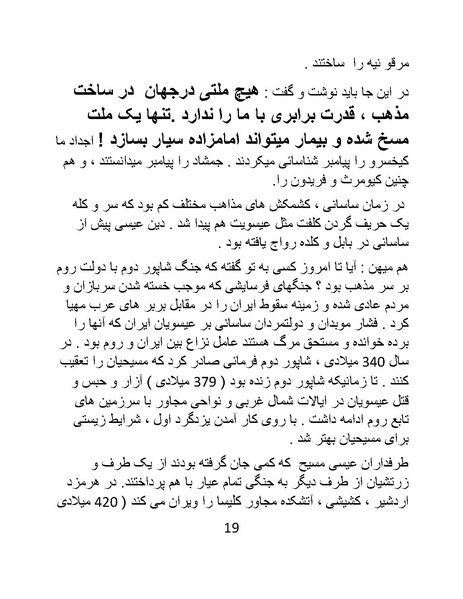 پرونده:چگونه دین بازی ایرانیان - کتاب.pdf