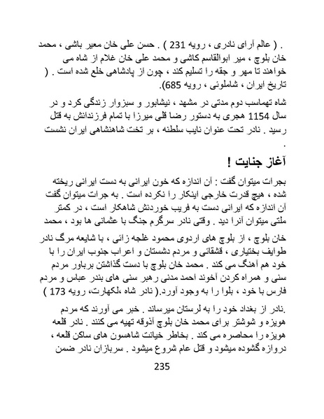 پرونده:چگونه دین بازی ایرانیان - کتاب.pdf
