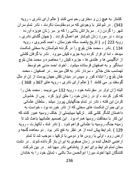 پرونده:چگونه دین بازی ایرانیان - کتاب.pdf