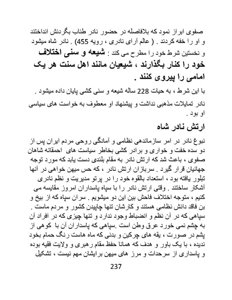 پرونده:چگونه دین بازی ایرانیان - کتاب.pdf