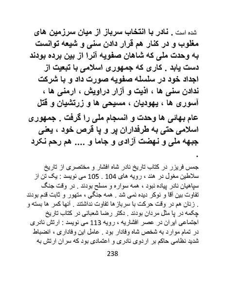 پرونده:چگونه دین بازی ایرانیان - کتاب.pdf