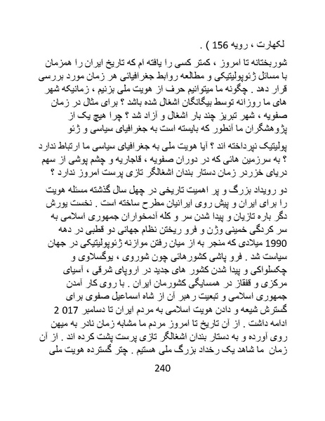 پرونده:چگونه دین بازی ایرانیان - کتاب.pdf