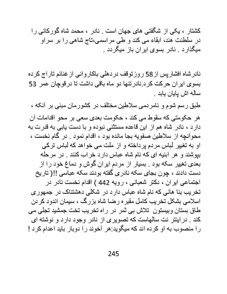 پرونده:چگونه دین بازی ایرانیان - کتاب.pdf