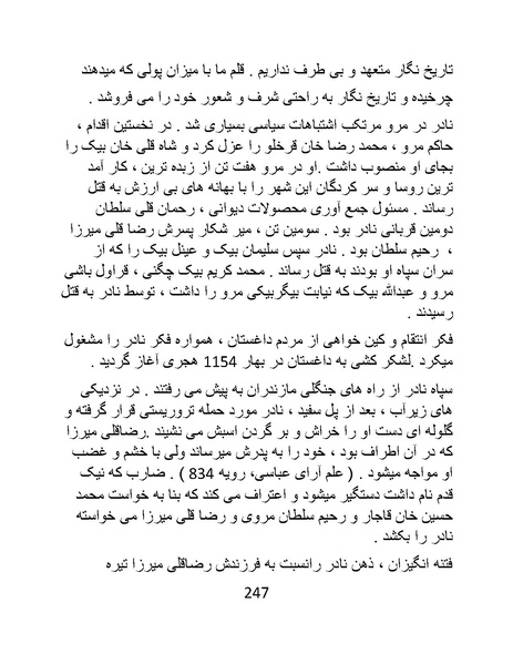 پرونده:چگونه دین بازی ایرانیان - کتاب.pdf