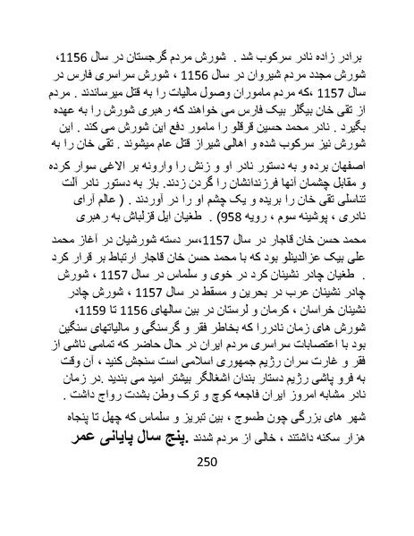 پرونده:چگونه دین بازی ایرانیان - کتاب.pdf