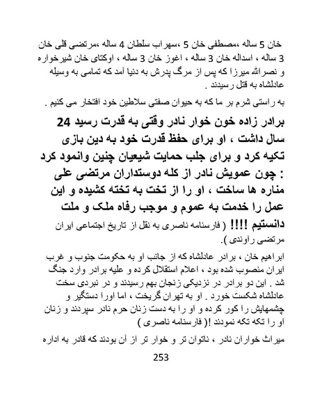 پرونده:چگونه دین بازی ایرانیان - کتاب.pdf