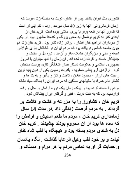 پرونده:چگونه دین بازی ایرانیان - کتاب.pdf