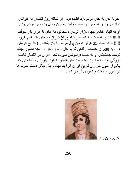 پرونده:چگونه دین بازی ایرانیان - کتاب.pdf