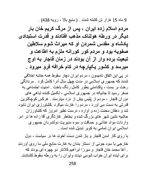 پرونده:چگونه دین بازی ایرانیان - کتاب.pdf