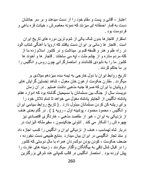 پرونده:چگونه دین بازی ایرانیان - کتاب.pdf