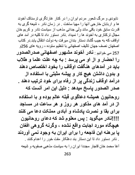 پرونده:چگونه دین بازی ایرانیان - کتاب.pdf