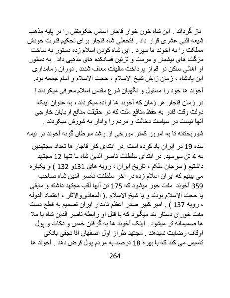 پرونده:چگونه دین بازی ایرانیان - کتاب.pdf