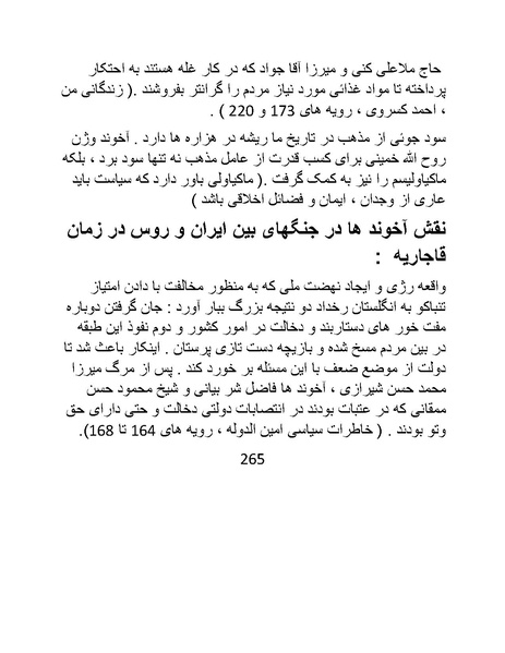 پرونده:چگونه دین بازی ایرانیان - کتاب.pdf