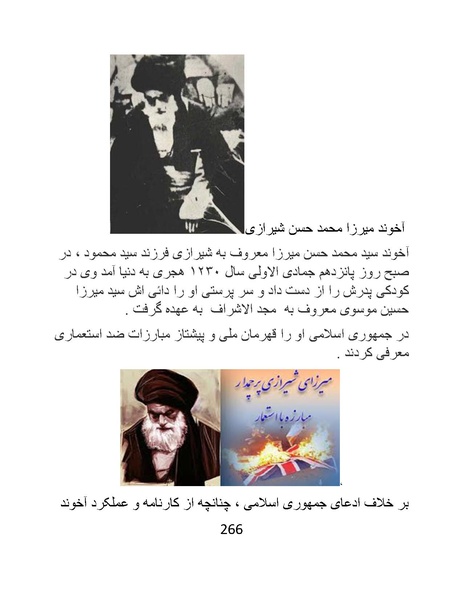 پرونده:چگونه دین بازی ایرانیان - کتاب.pdf