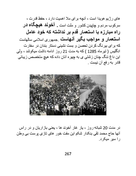 پرونده:چگونه دین بازی ایرانیان - کتاب.pdf