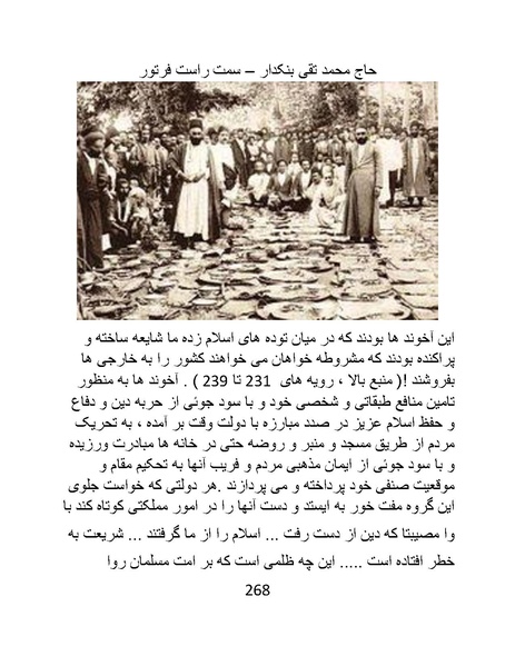 پرونده:چگونه دین بازی ایرانیان - کتاب.pdf