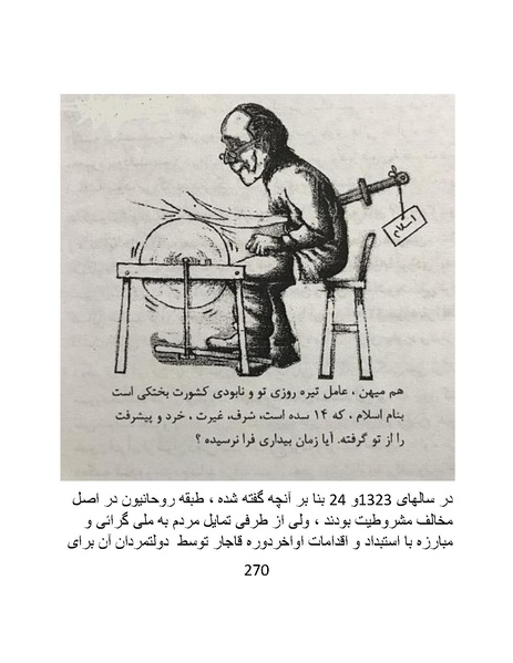 پرونده:چگونه دین بازی ایرانیان - کتاب.pdf