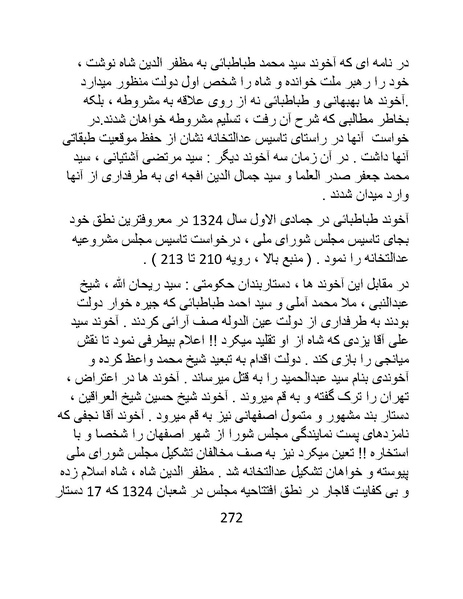 پرونده:چگونه دین بازی ایرانیان - کتاب.pdf