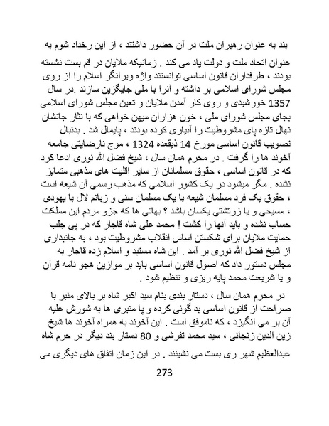 پرونده:چگونه دین بازی ایرانیان - کتاب.pdf