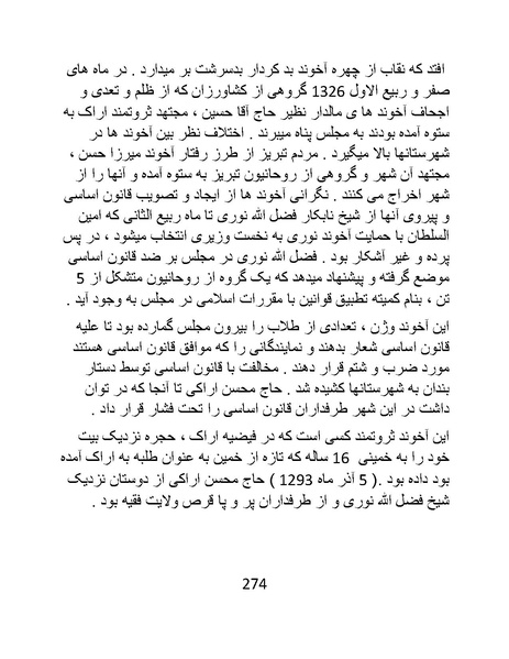 پرونده:چگونه دین بازی ایرانیان - کتاب.pdf