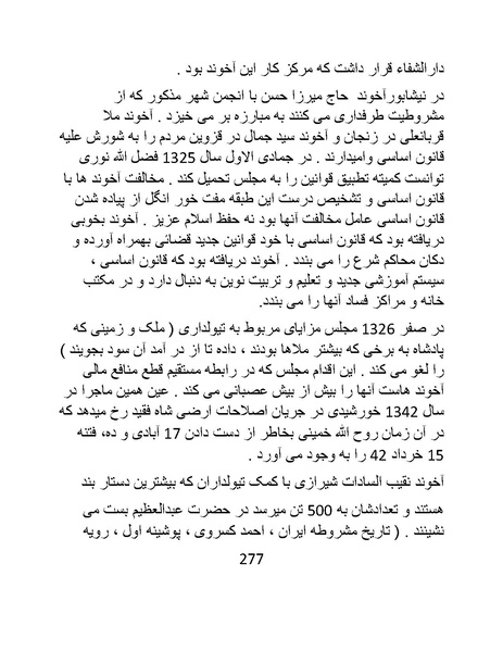 پرونده:چگونه دین بازی ایرانیان - کتاب.pdf