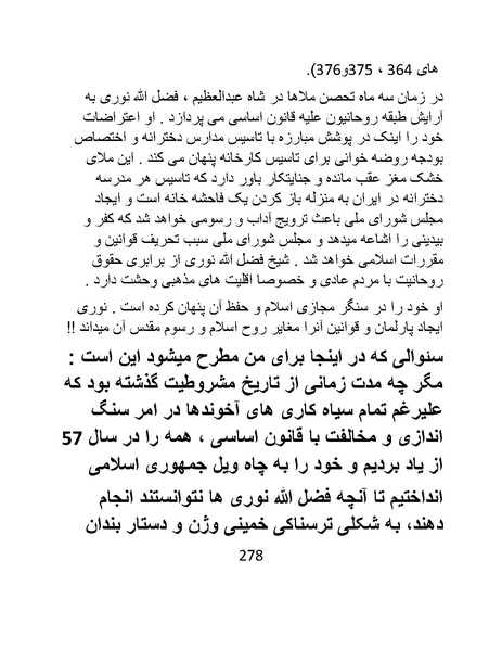 پرونده:چگونه دین بازی ایرانیان - کتاب.pdf