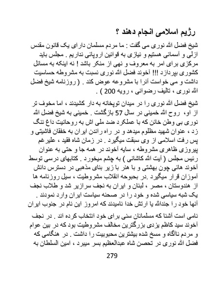 پرونده:چگونه دین بازی ایرانیان - کتاب.pdf