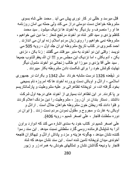 پرونده:چگونه دین بازی ایرانیان - کتاب.pdf