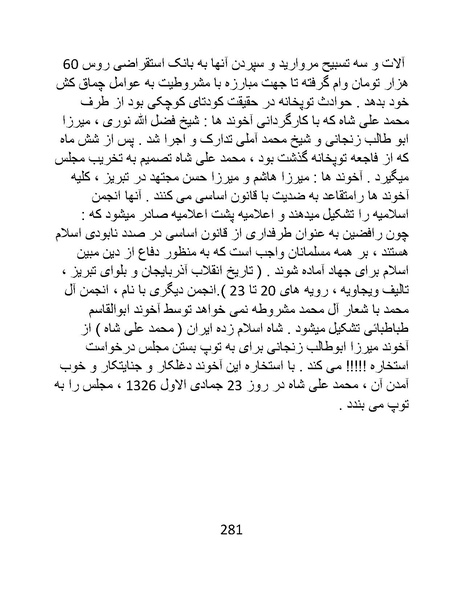 پرونده:چگونه دین بازی ایرانیان - کتاب.pdf