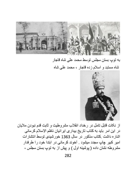 پرونده:چگونه دین بازی ایرانیان - کتاب.pdf