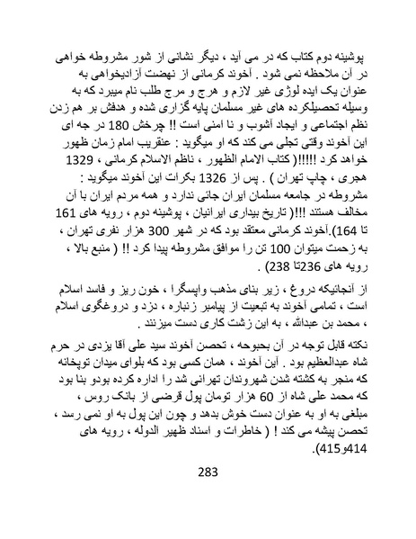 پرونده:چگونه دین بازی ایرانیان - کتاب.pdf