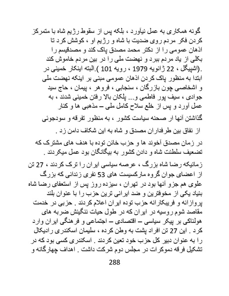 پرونده:چگونه دین بازی ایرانیان - کتاب.pdf