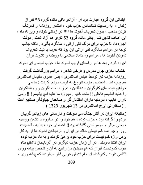 پرونده:چگونه دین بازی ایرانیان - کتاب.pdf