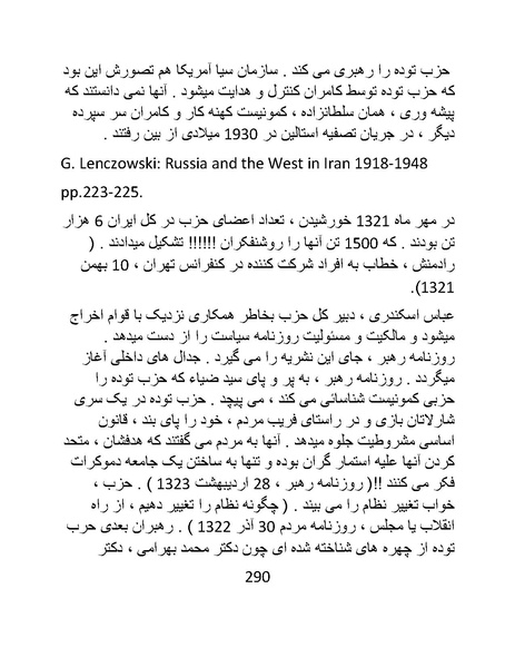 پرونده:چگونه دین بازی ایرانیان - کتاب.pdf