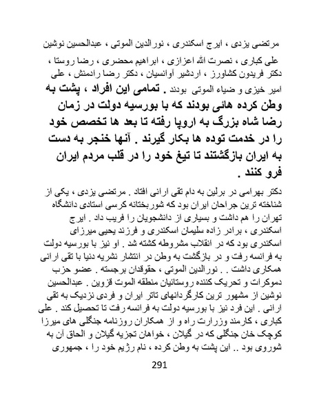 پرونده:چگونه دین بازی ایرانیان - کتاب.pdf