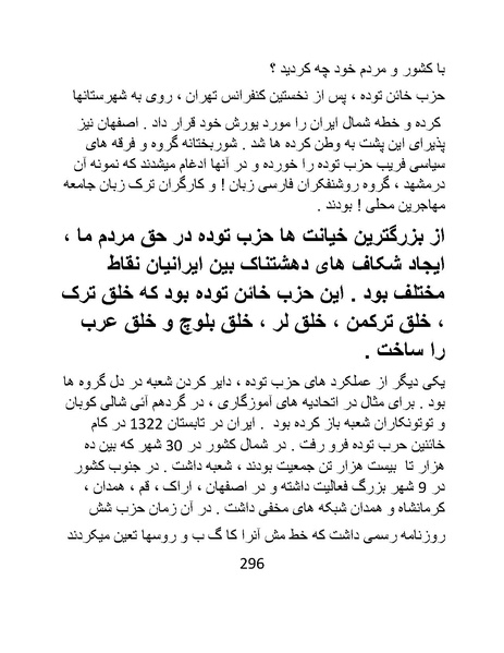 پرونده:چگونه دین بازی ایرانیان - کتاب.pdf